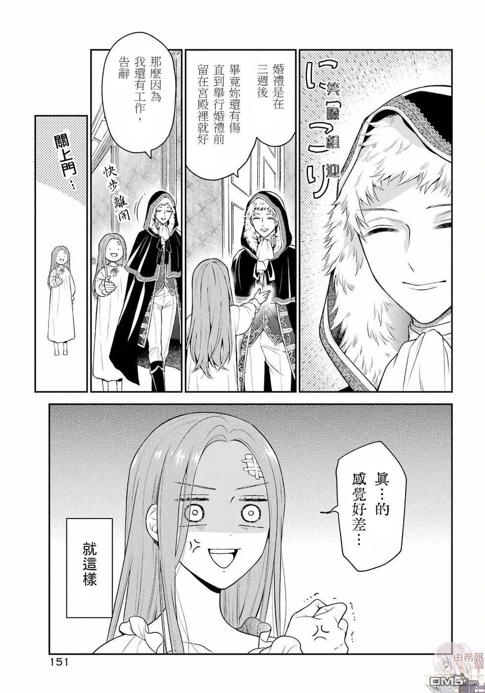 喜好打扮的王妃在伪装婚姻里被国王溺爱 第1话 第24页