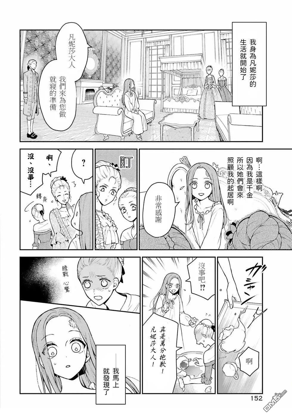喜好打扮的王妃在伪装婚姻里被国王溺爱 第1话 第25页