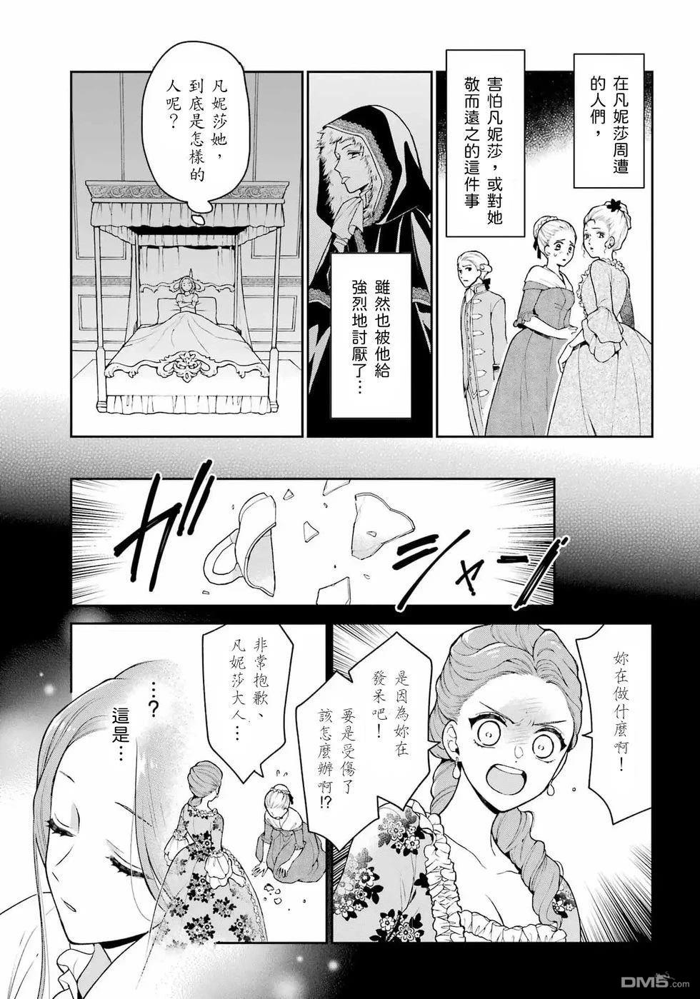 喜好打扮的王妃在伪装婚姻里被国王溺爱 第1话 第26页