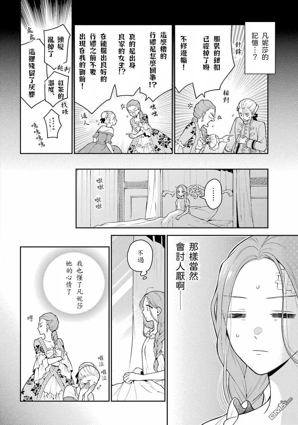喜好打扮的王妃在伪装婚姻里被国王溺爱 第1话 第27页