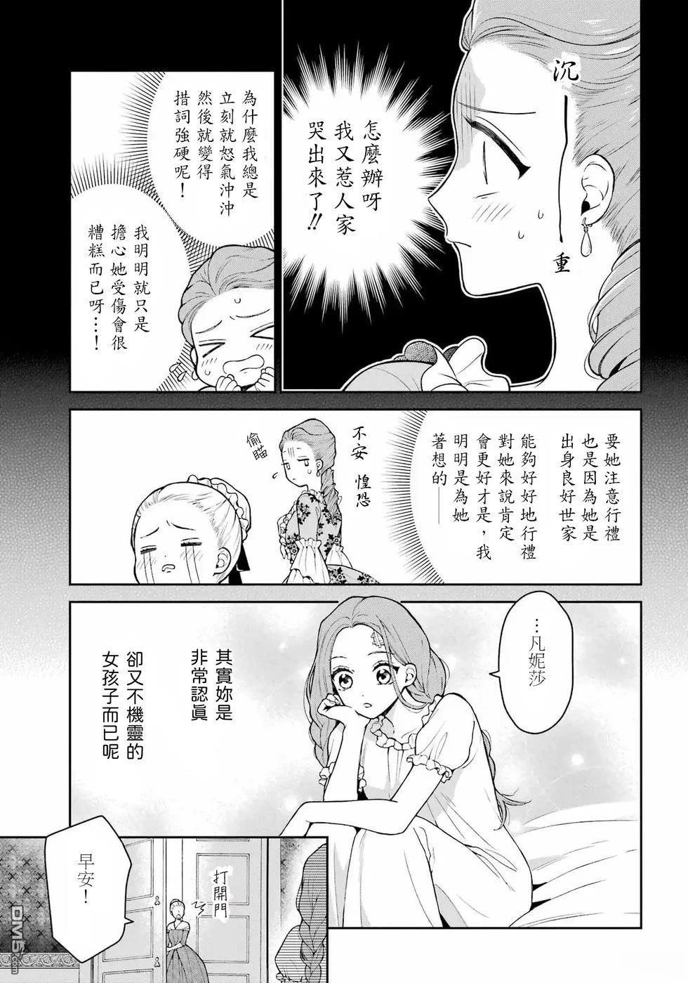 喜好打扮的王妃在伪装婚姻里被国王溺爱 第1话 第28页