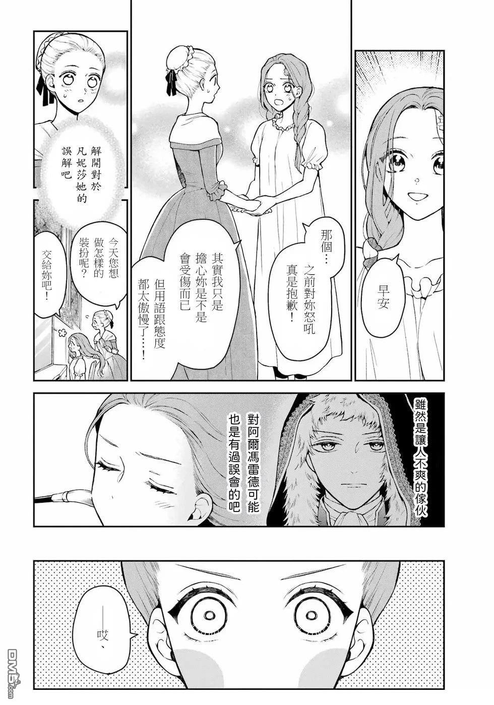 喜好打扮的王妃在伪装婚姻里被国王溺爱 第1话 第29页