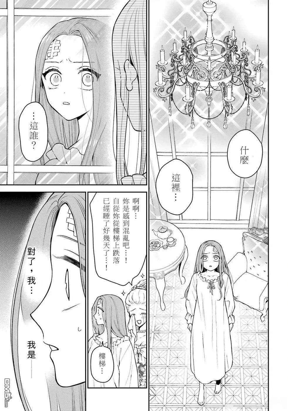 喜好打扮的王妃在伪装婚姻里被国王溺爱 第1话 第3页
