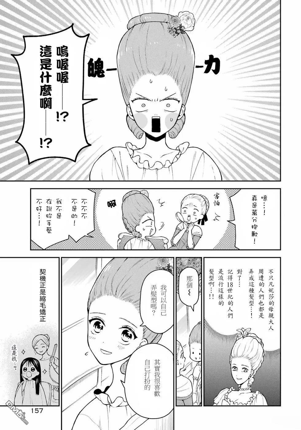 喜好打扮的王妃在伪装婚姻里被国王溺爱 第1话 第30页
