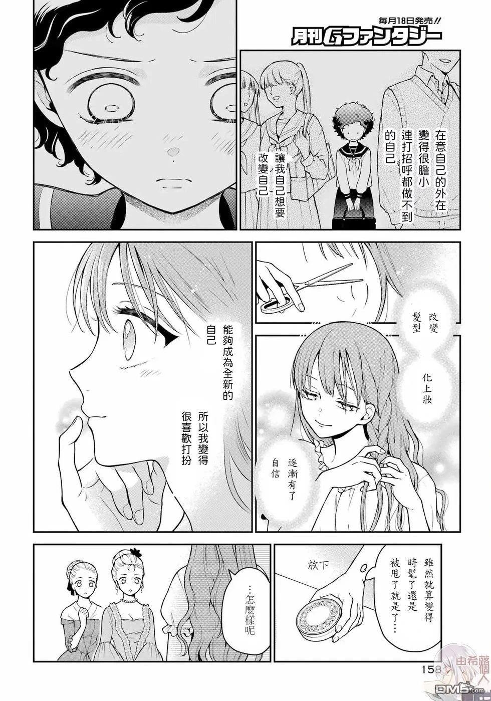 喜好打扮的王妃在伪装婚姻里被国王溺爱 第1话 第31页