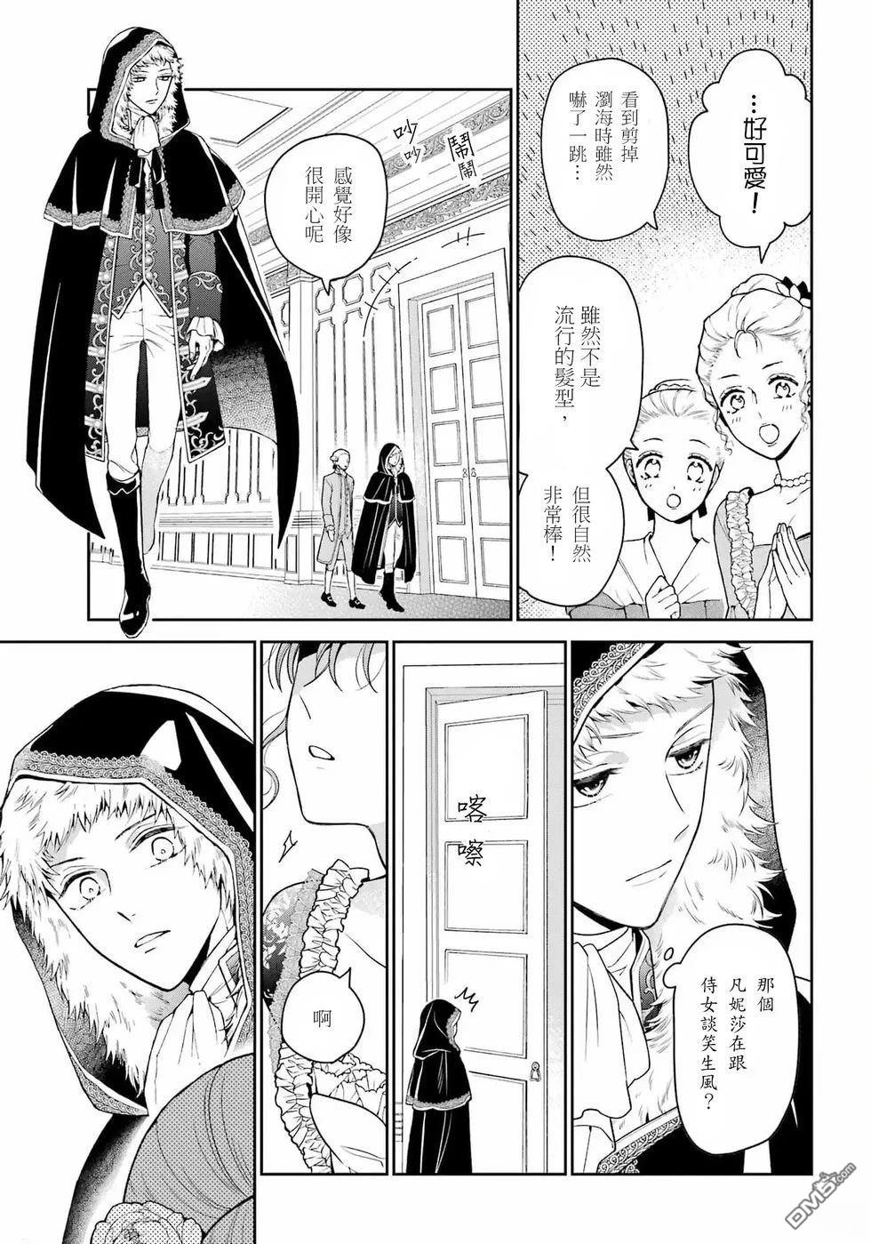 喜好打扮的王妃在伪装婚姻里被国王溺爱 第1话 第32页