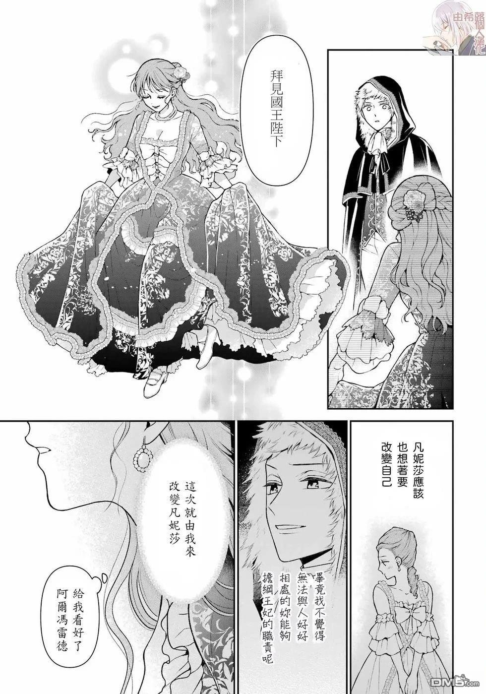 喜好打扮的王妃在伪装婚姻里被国王溺爱 第1话 第34页