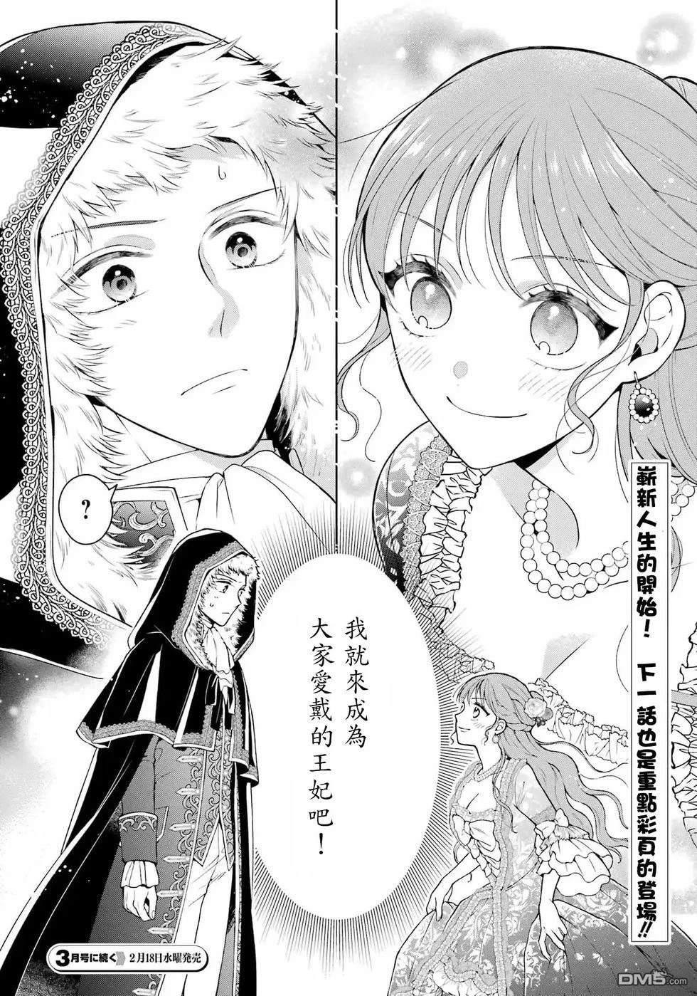 喜好打扮的王妃在伪装婚姻里被国王溺爱 第1话 第35页