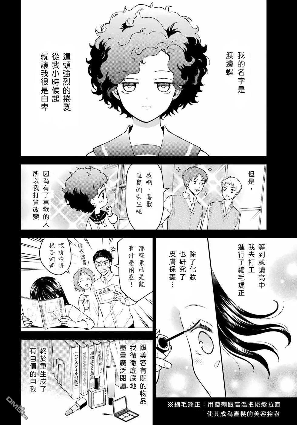 喜好打扮的王妃在伪装婚姻里被国王溺爱 第1话 第4页