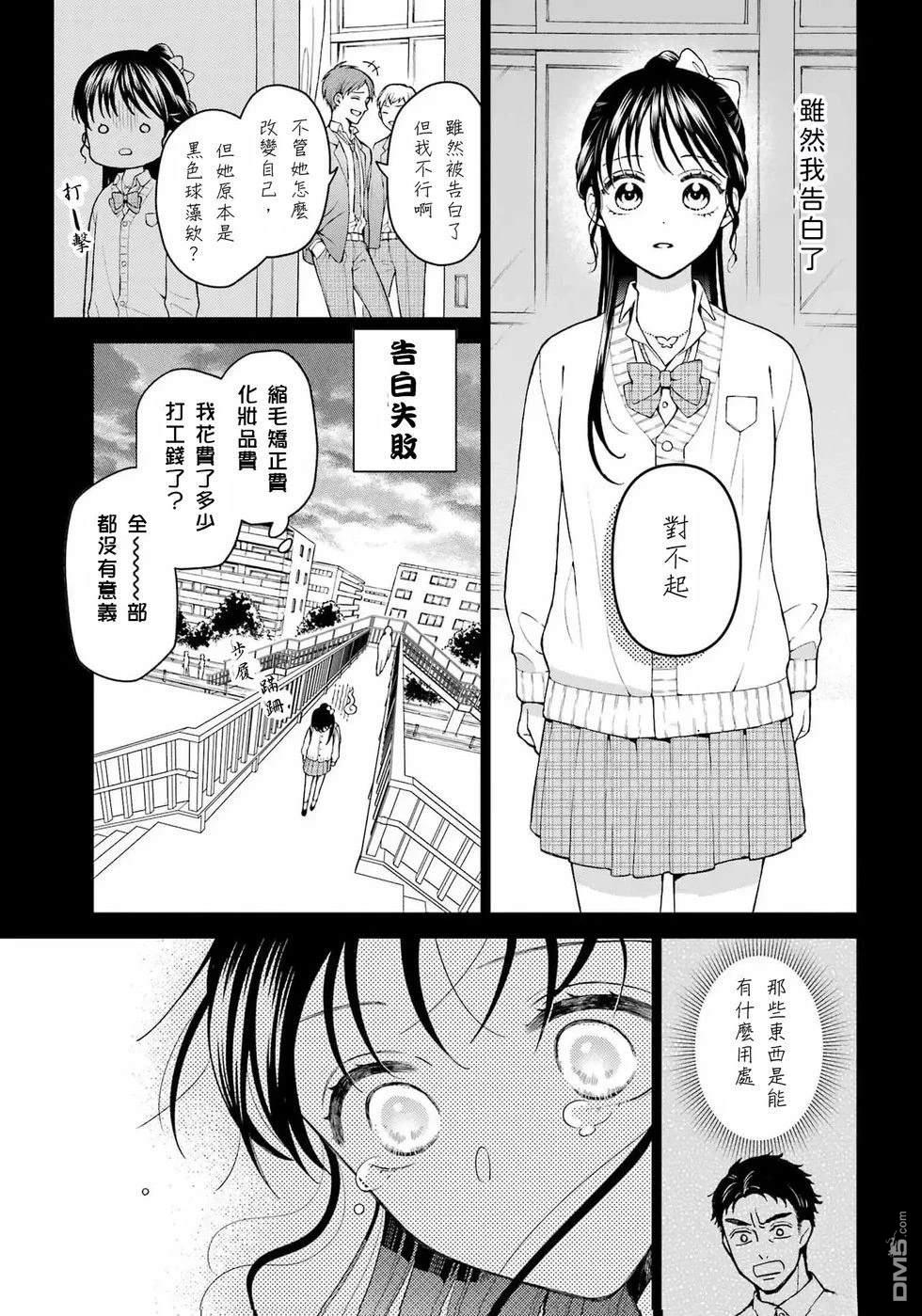 喜好打扮的王妃在伪装婚姻里被国王溺爱 第1话 第5页