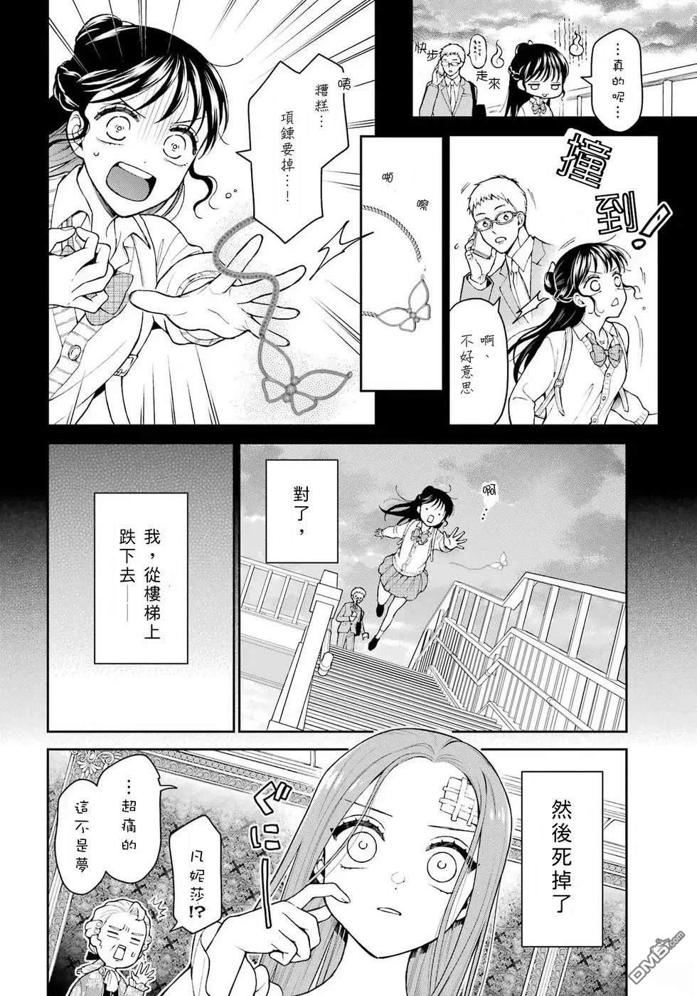 喜好打扮的王妃在伪装婚姻里被国王溺爱 第1话 第6页