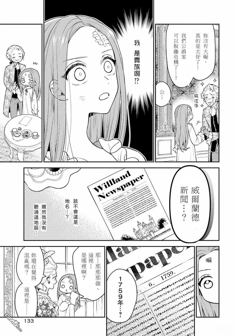喜好打扮的王妃在伪装婚姻里被国王溺爱 第1话 第7页