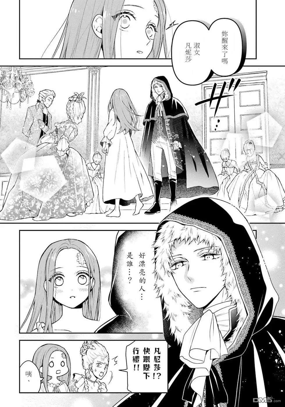 喜好打扮的王妃在伪装婚姻里被国王溺爱 第1话 第9页