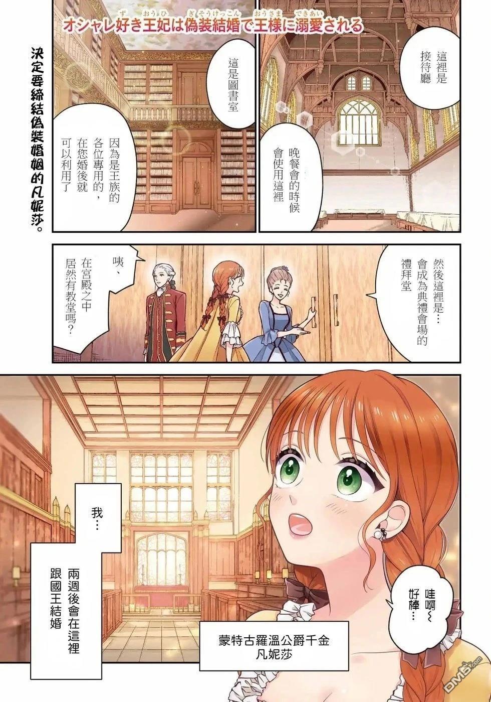 喜好打扮的王妃在伪装婚姻里被国王溺爱 第2话 第1页
