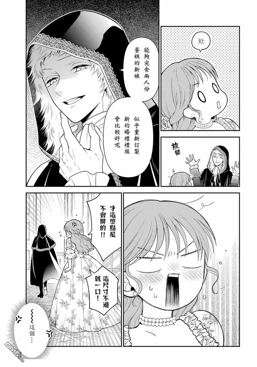 喜好打扮的王妃在伪装婚姻里被国王溺爱 第2话 第11页