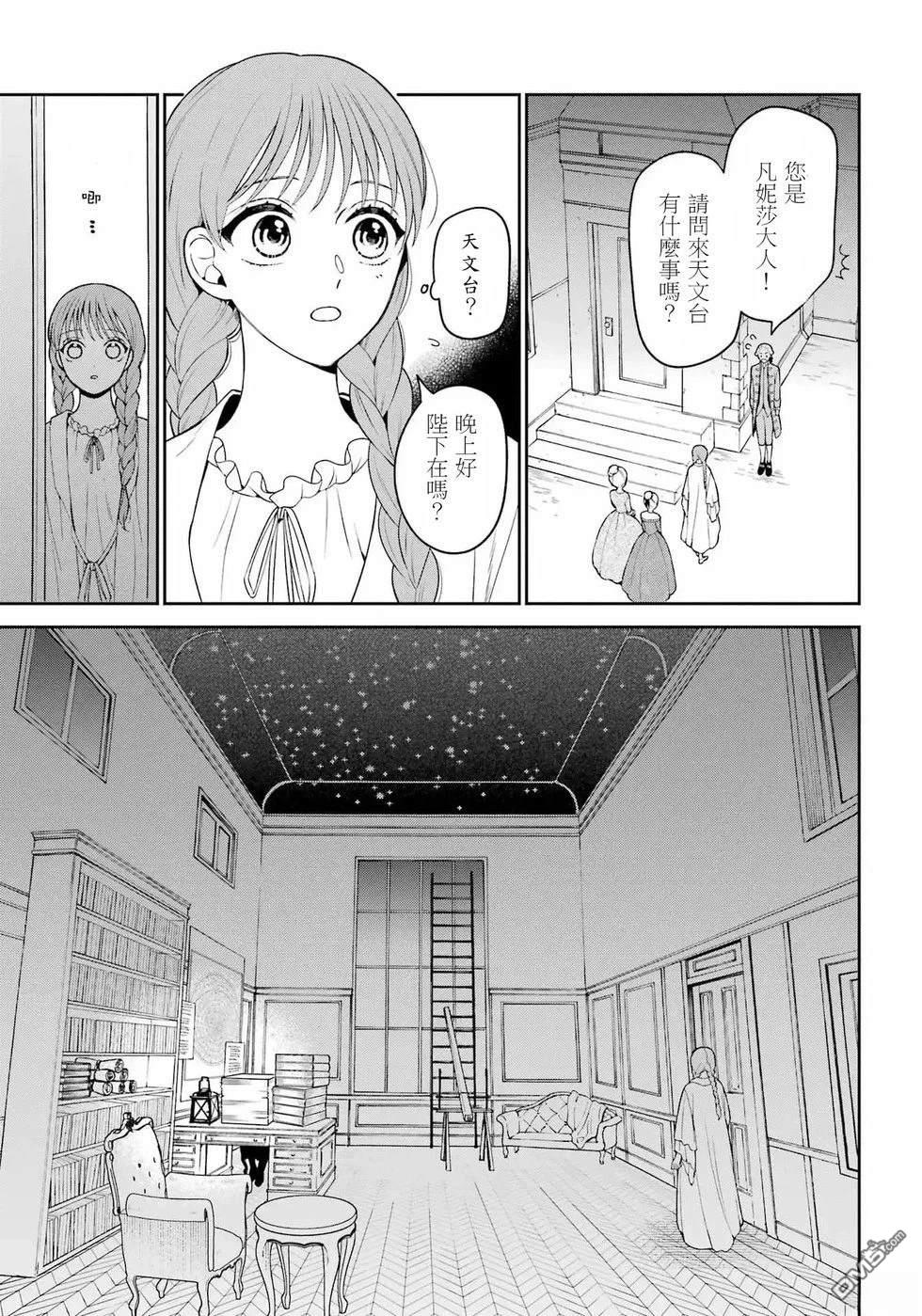 喜好打扮的王妃在伪装婚姻里被国王溺爱 第2话 第13页