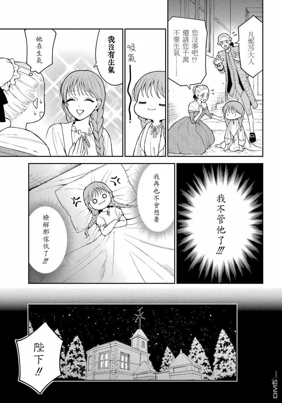 喜好打扮的王妃在伪装婚姻里被国王溺爱 第2话 第15页