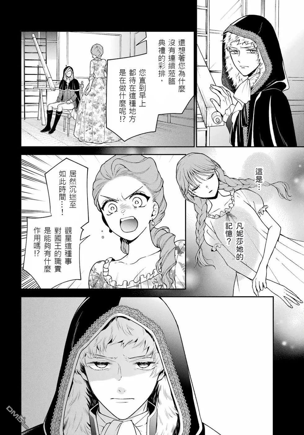 喜好打扮的王妃在伪装婚姻里被国王溺爱 第2话 第16页