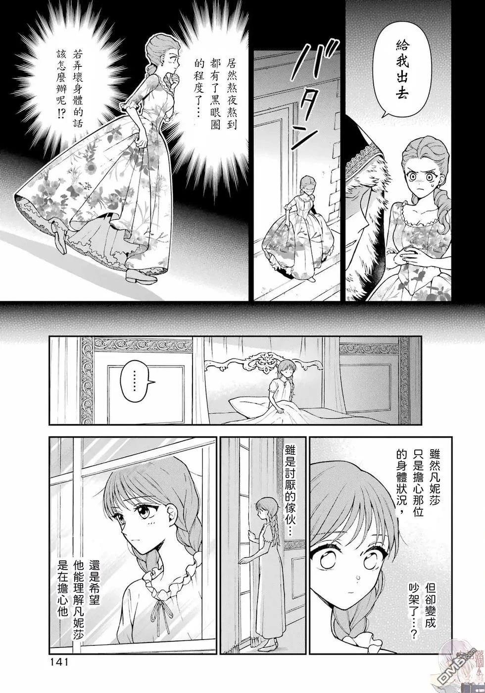 喜好打扮的王妃在伪装婚姻里被国王溺爱 第2话 第17页