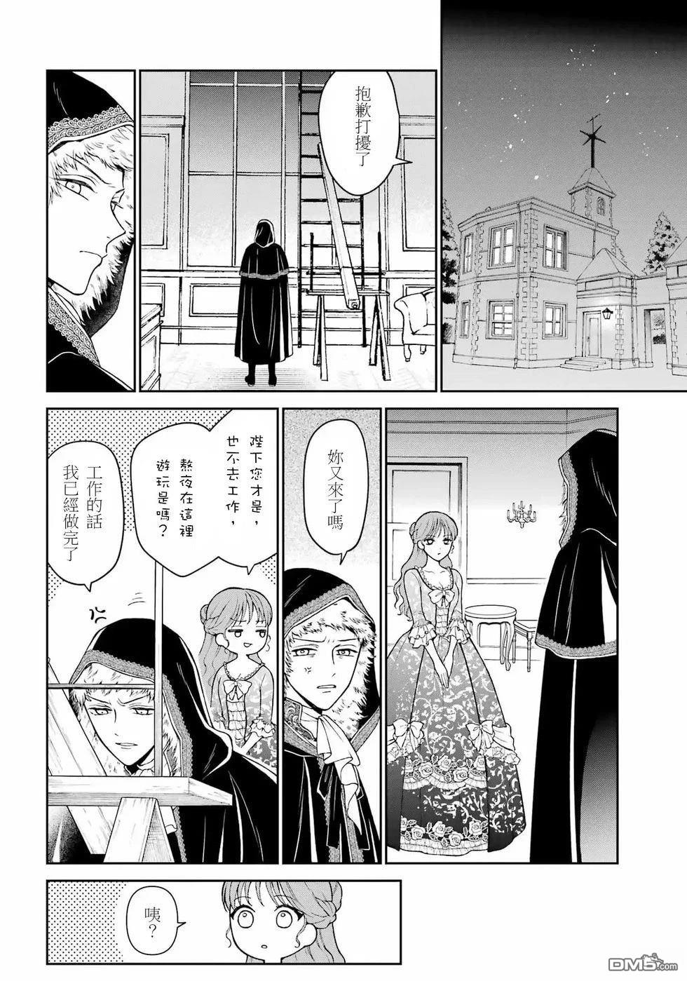 喜好打扮的王妃在伪装婚姻里被国王溺爱 第2话 第18页