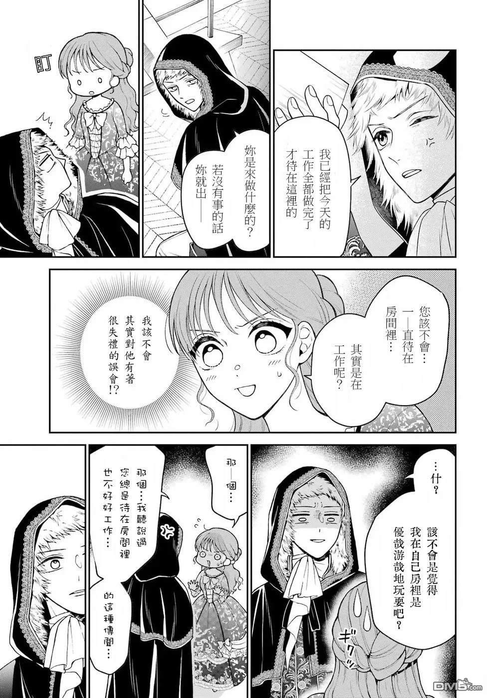 喜好打扮的王妃在伪装婚姻里被国王溺爱 第2话 第19页