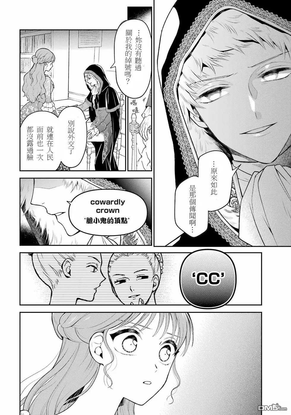 喜好打扮的王妃在伪装婚姻里被国王溺爱 第2话 第20页