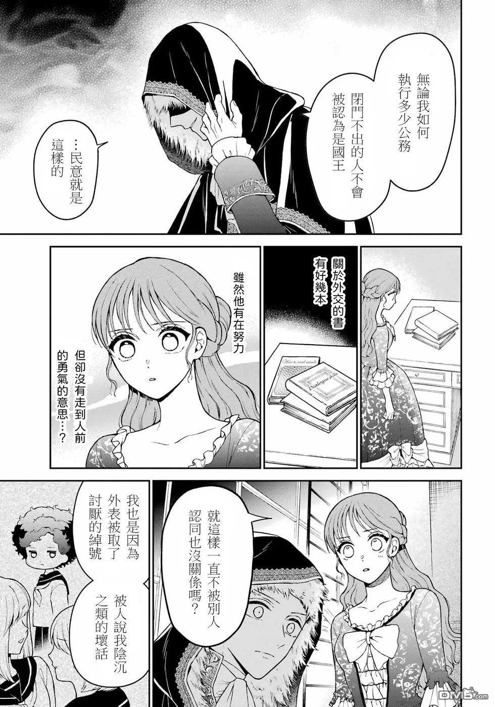 喜好打扮的王妃在伪装婚姻里被国王溺爱 第2话 第21页