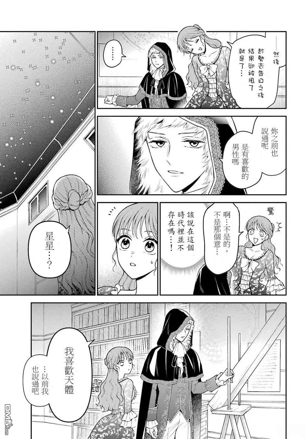 喜好打扮的王妃在伪装婚姻里被国王溺爱 第2话 第23页