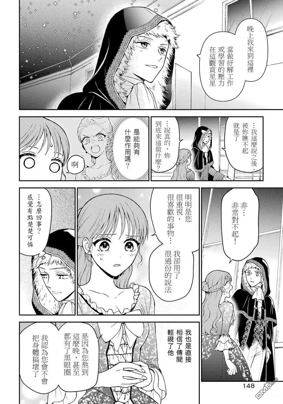 喜好打扮的王妃在伪装婚姻里被国王溺爱 第2话 第24页