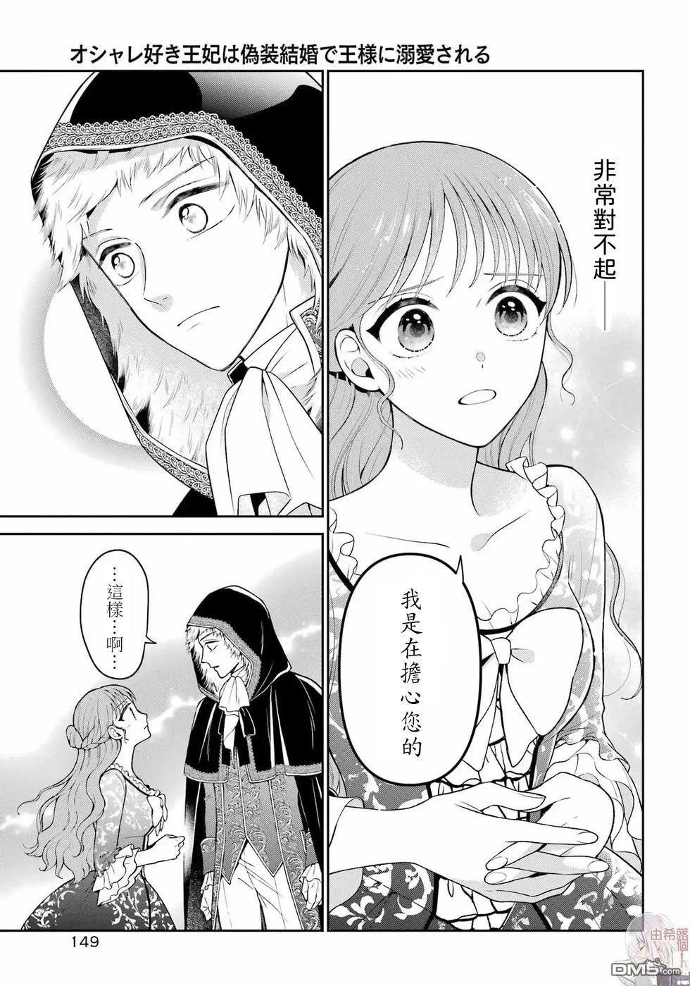 喜好打扮的王妃在伪装婚姻里被国王溺爱 第2话 第25页