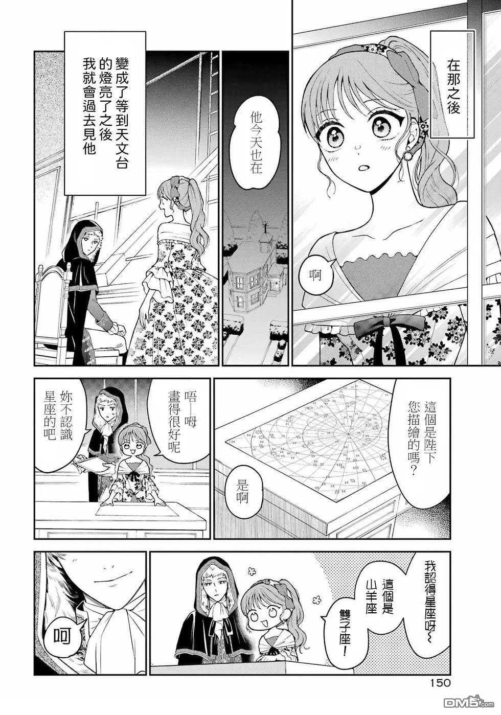 喜好打扮的王妃在伪装婚姻里被国王溺爱 第2话 第26页