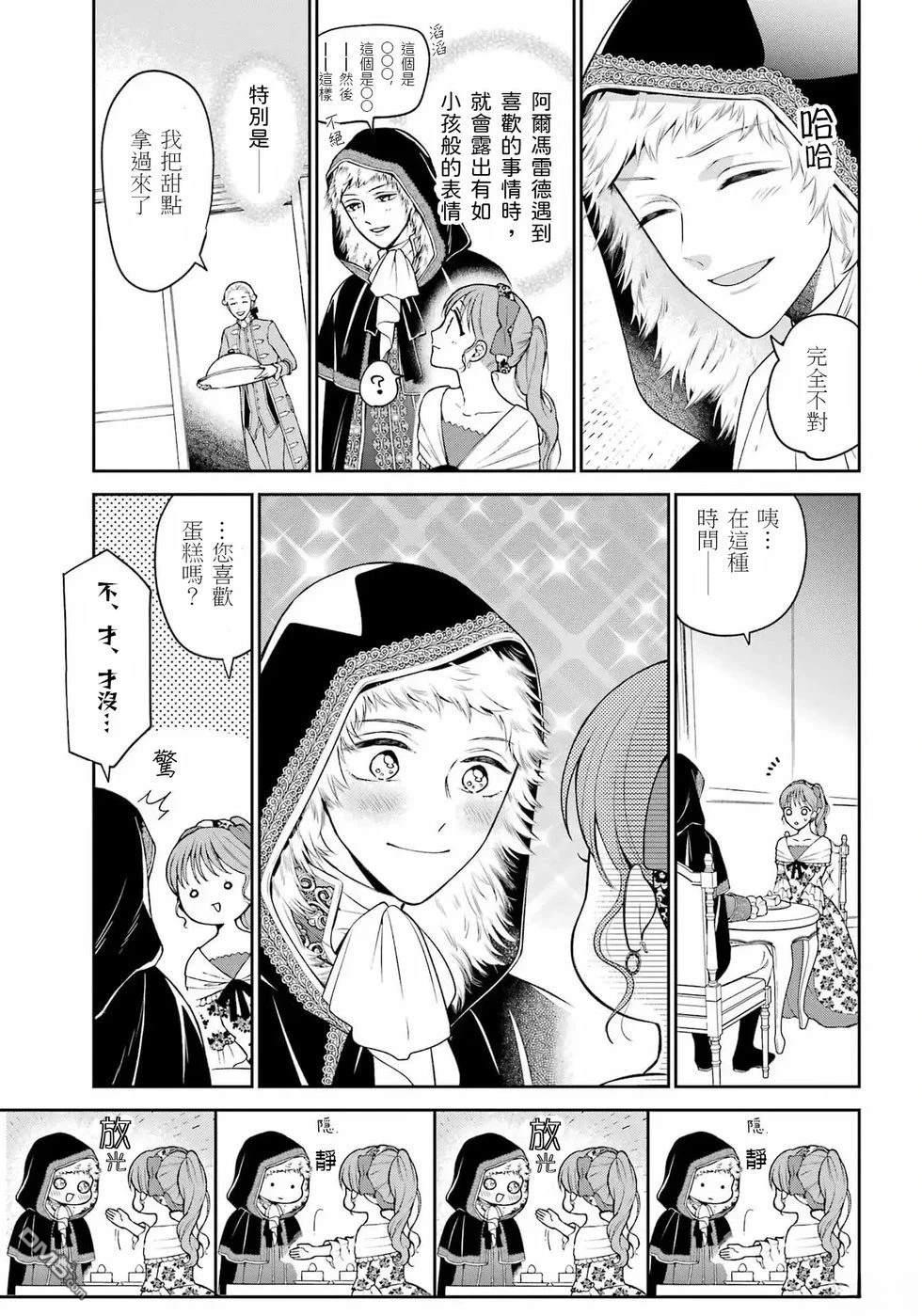喜好打扮的王妃在伪装婚姻里被国王溺爱 第2话 第27页