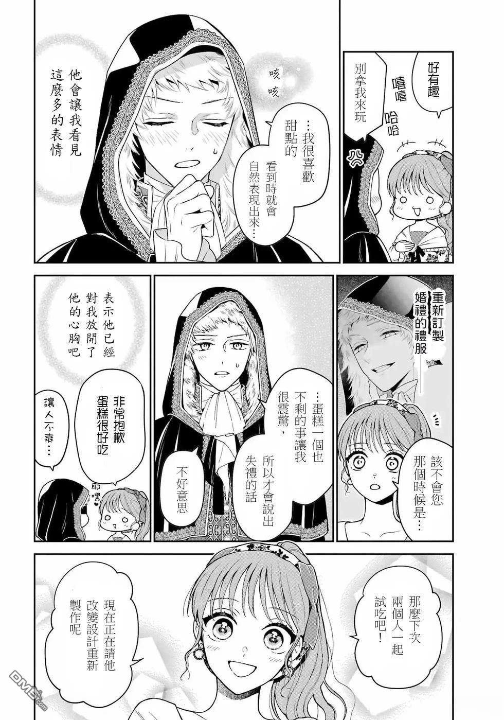 喜好打扮的王妃在伪装婚姻里被国王溺爱 第2话 第28页