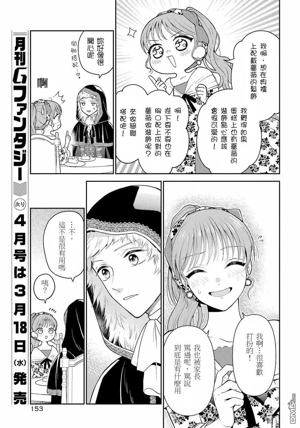 喜好打扮的王妃在伪装婚姻里被国王溺爱 第2话 第29页