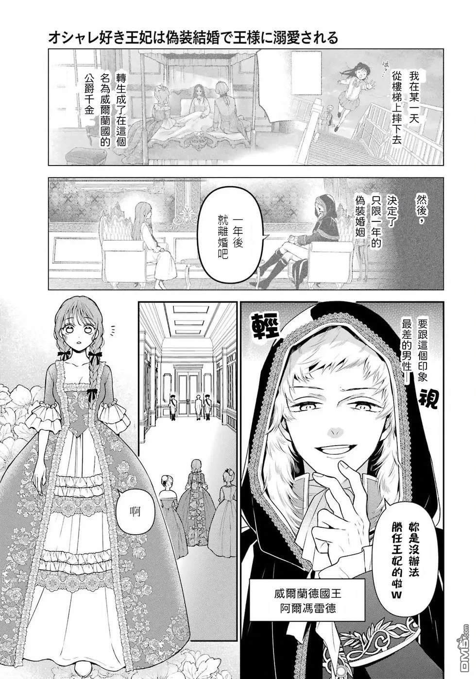 喜好打扮的王妃在伪装婚姻里被国王溺爱 第2话 第3页