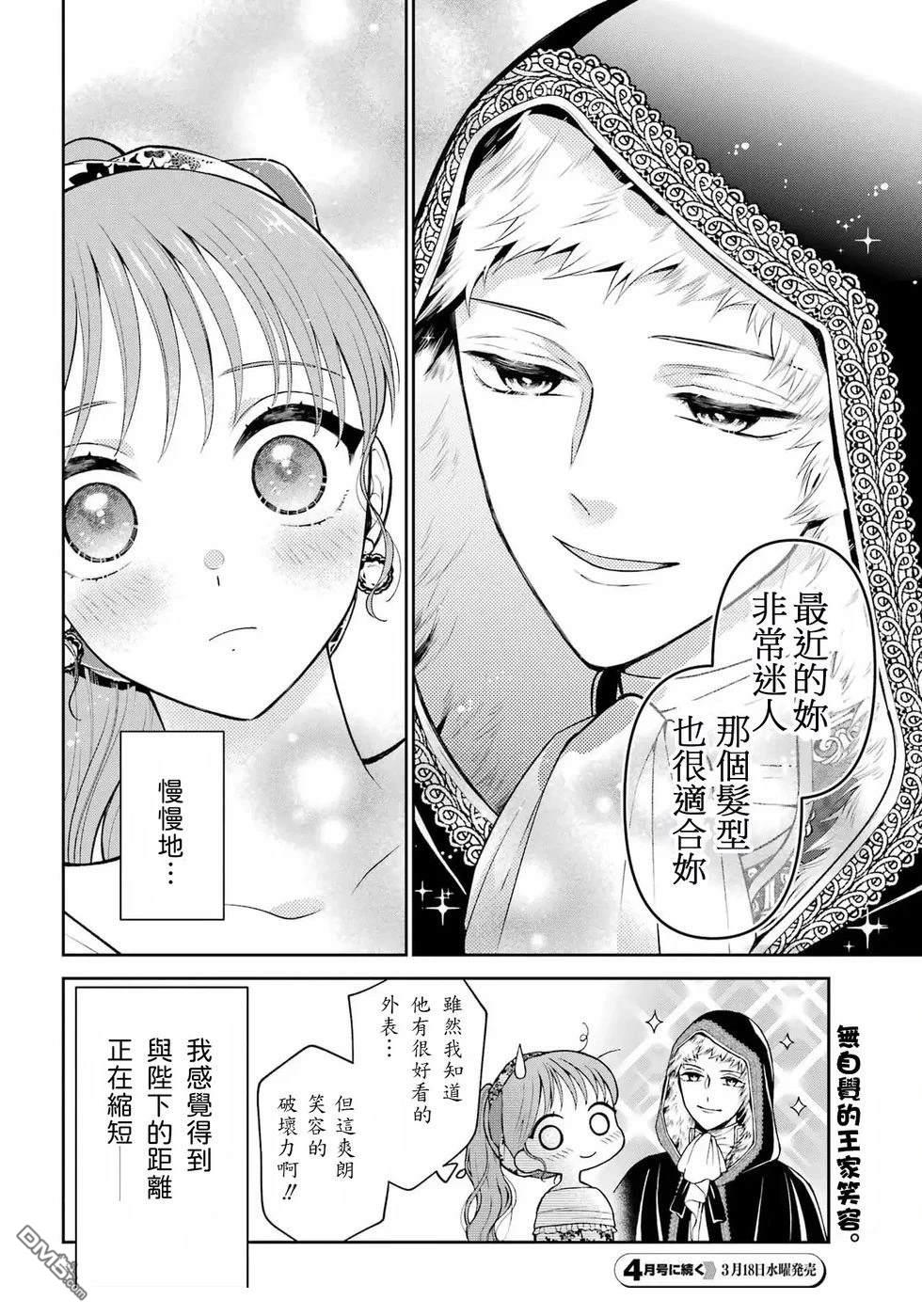 喜好打扮的王妃在伪装婚姻里被国王溺爱 第2话 第30页