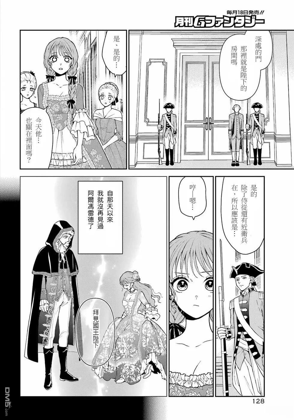 喜好打扮的王妃在伪装婚姻里被国王溺爱 第2话 第4页