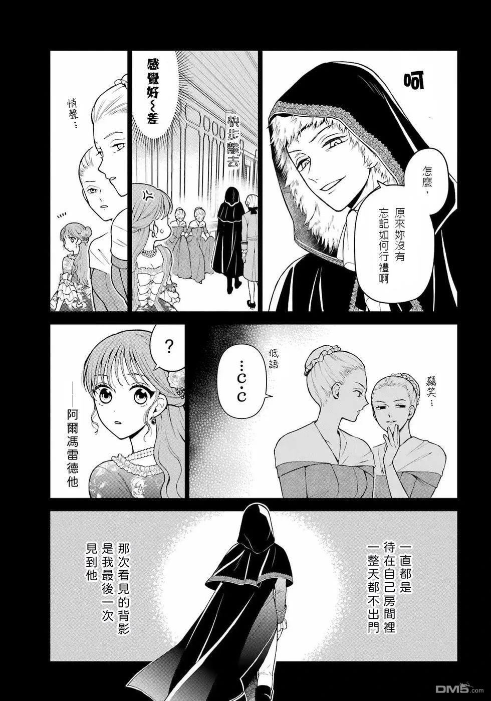 喜好打扮的王妃在伪装婚姻里被国王溺爱 第2话 第5页