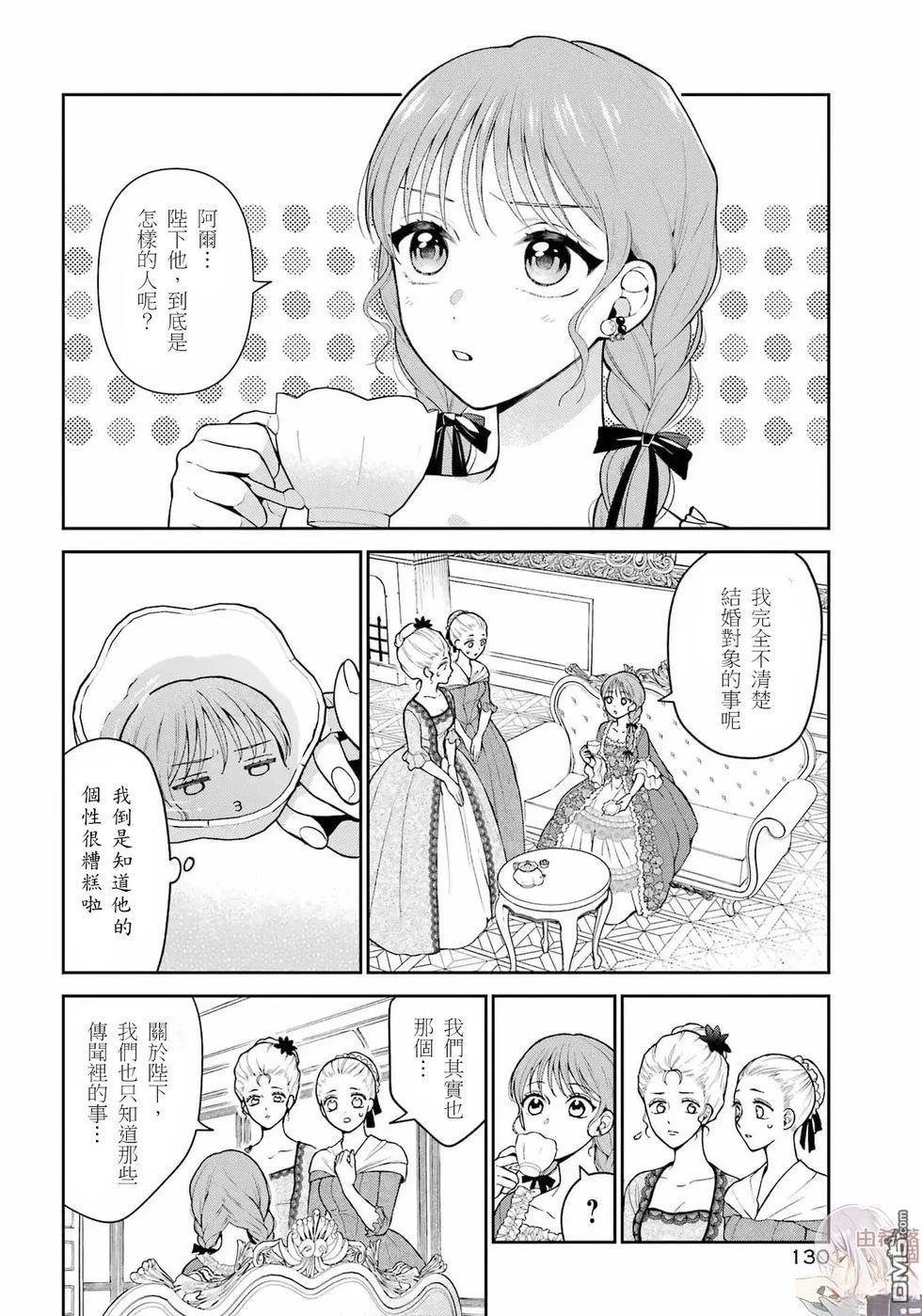 喜好打扮的王妃在伪装婚姻里被国王溺爱 第2话 第6页