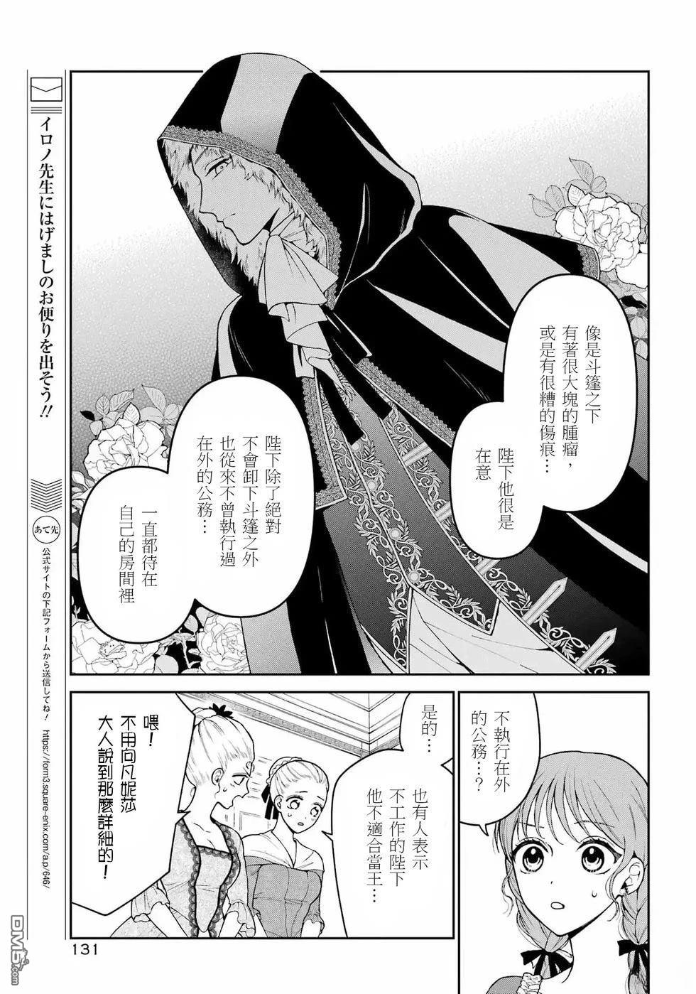 喜好打扮的王妃在伪装婚姻里被国王溺爱 第2话 第7页