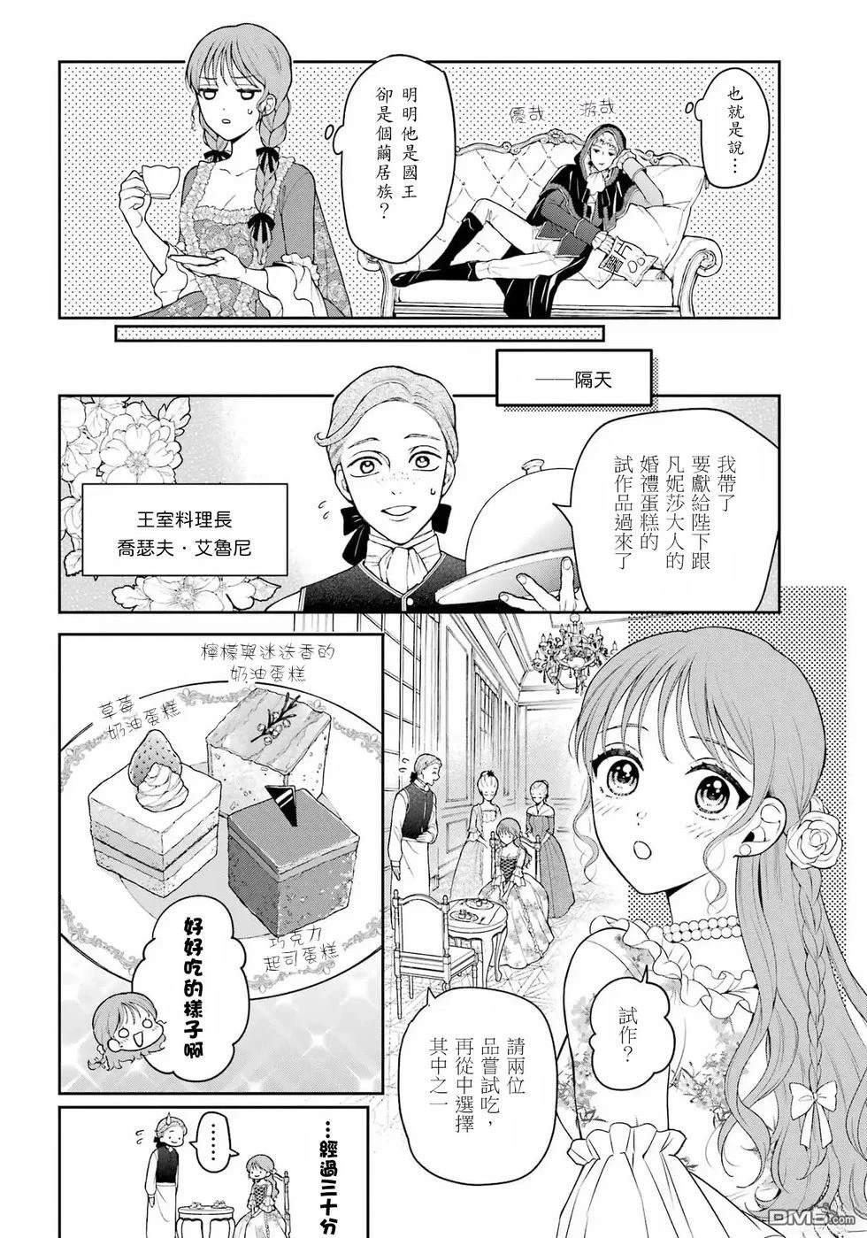 喜好打扮的王妃在伪装婚姻里被国王溺爱 第2话 第8页