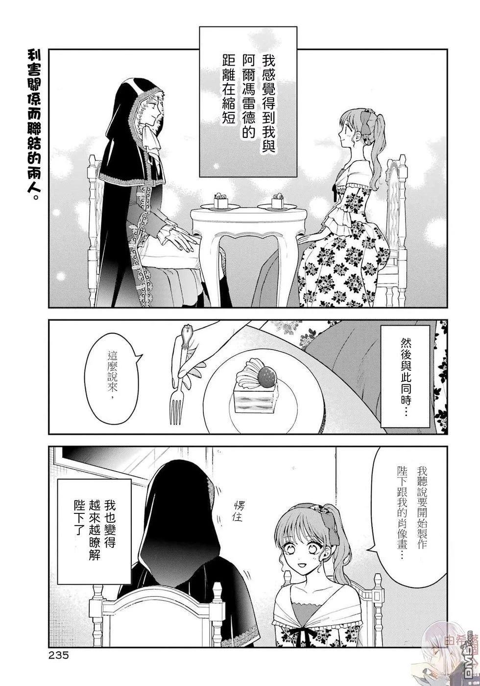 喜好打扮的王妃在伪装婚姻里被国王溺爱 第3话 第1页