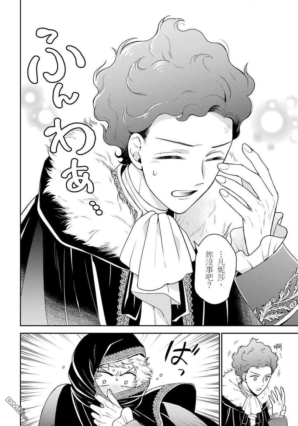 喜好打扮的王妃在伪装婚姻里被国王溺爱 第3话 第12页