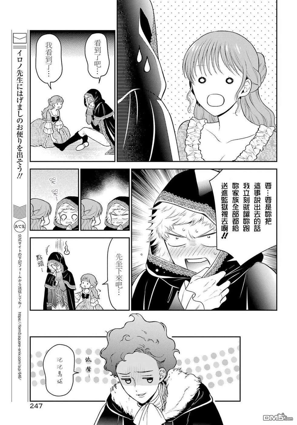 喜好打扮的王妃在伪装婚姻里被国王溺爱 第3话 第13页