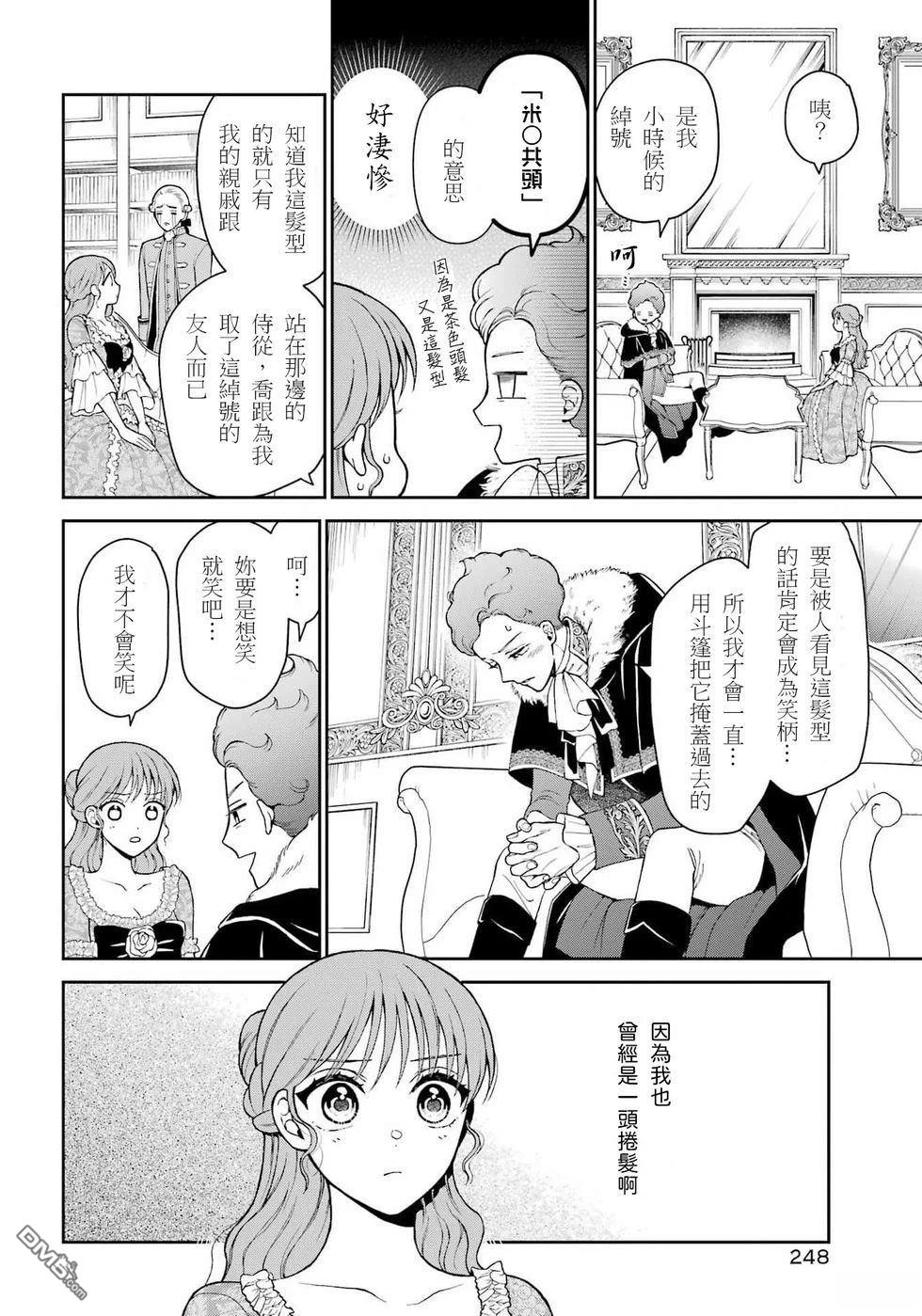 喜好打扮的王妃在伪装婚姻里被国王溺爱 第3话 第14页
