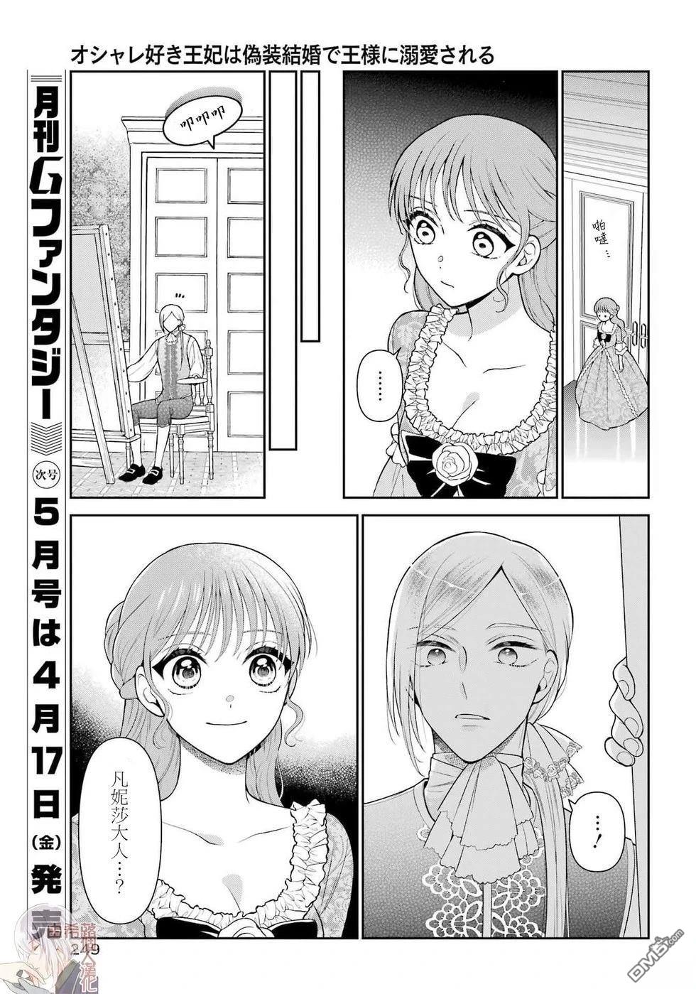 喜好打扮的王妃在伪装婚姻里被国王溺爱 第3话 第15页