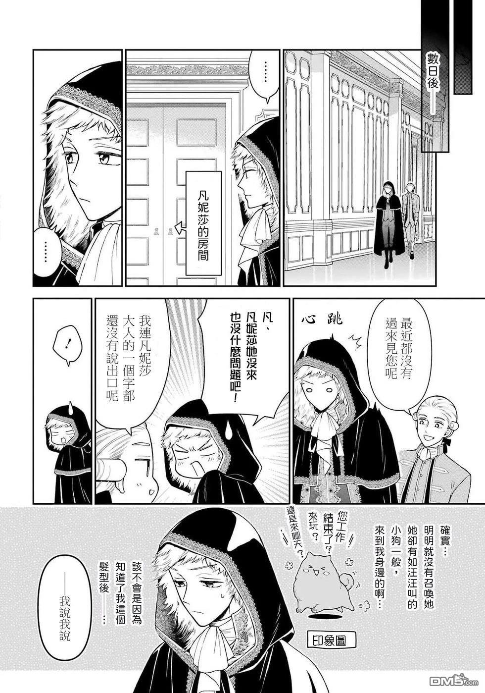 喜好打扮的王妃在伪装婚姻里被国王溺爱 第3话 第16页