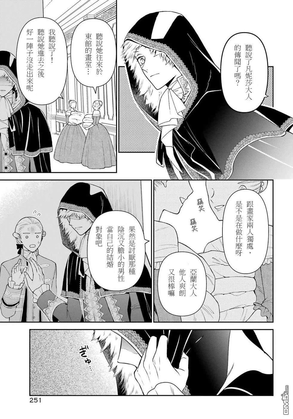 喜好打扮的王妃在伪装婚姻里被国王溺爱 第3话 第17页