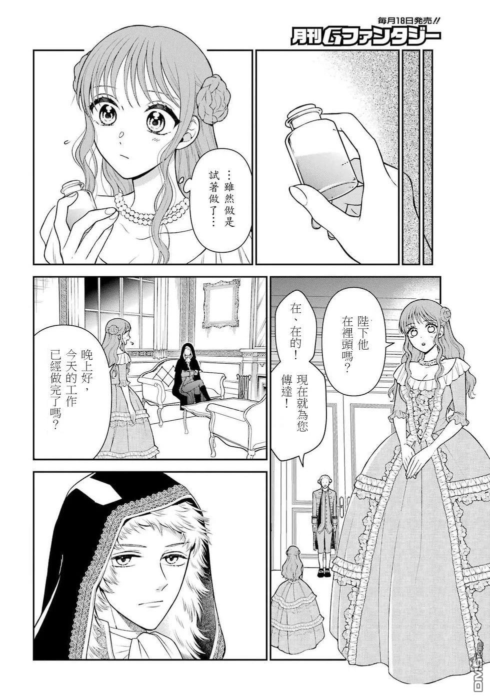 喜好打扮的王妃在伪装婚姻里被国王溺爱 第3话 第18页