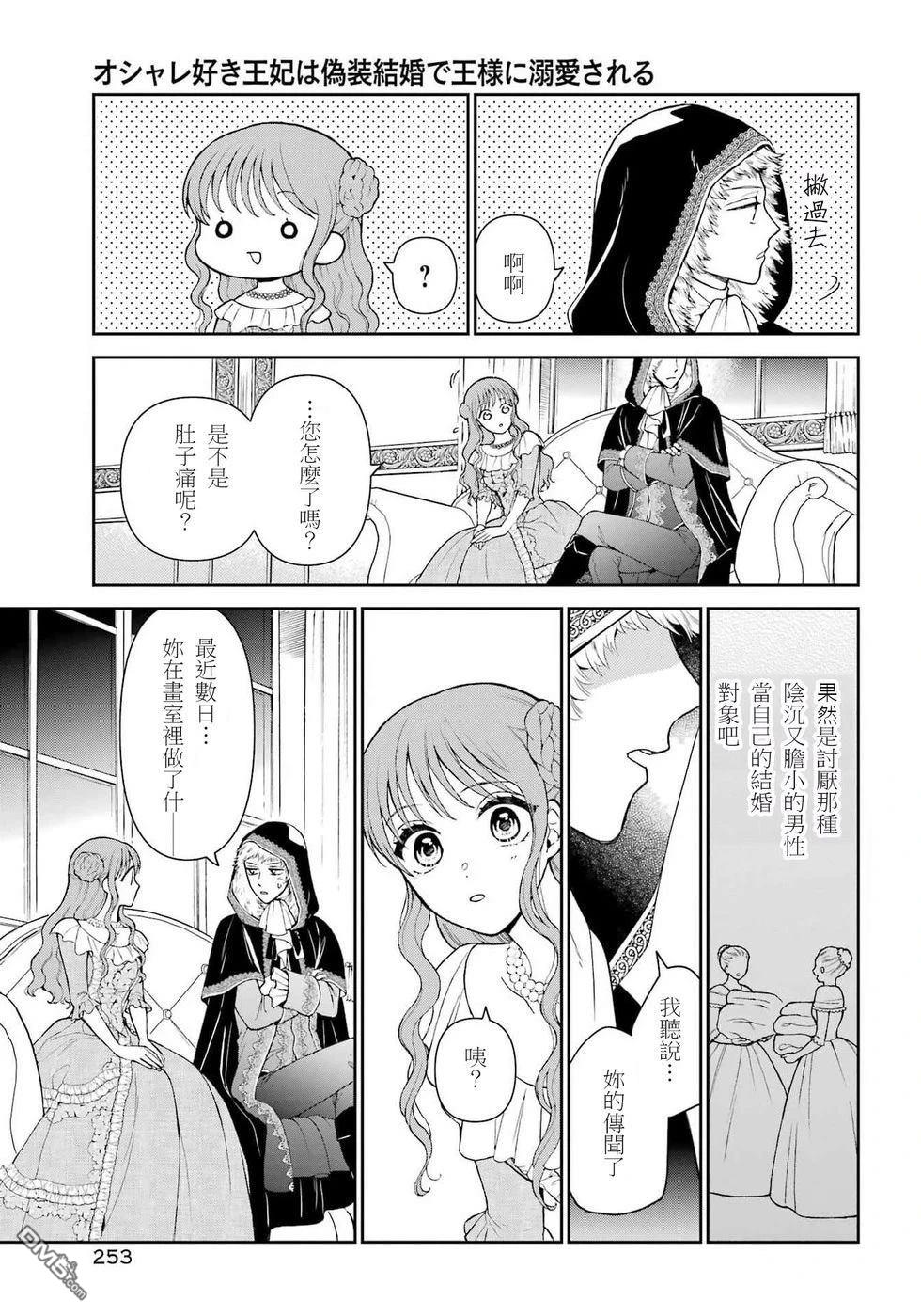 喜好打扮的王妃在伪装婚姻里被国王溺爱 第3话 第19页